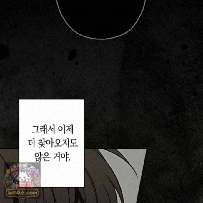 짝사랑 필승법 39화 22