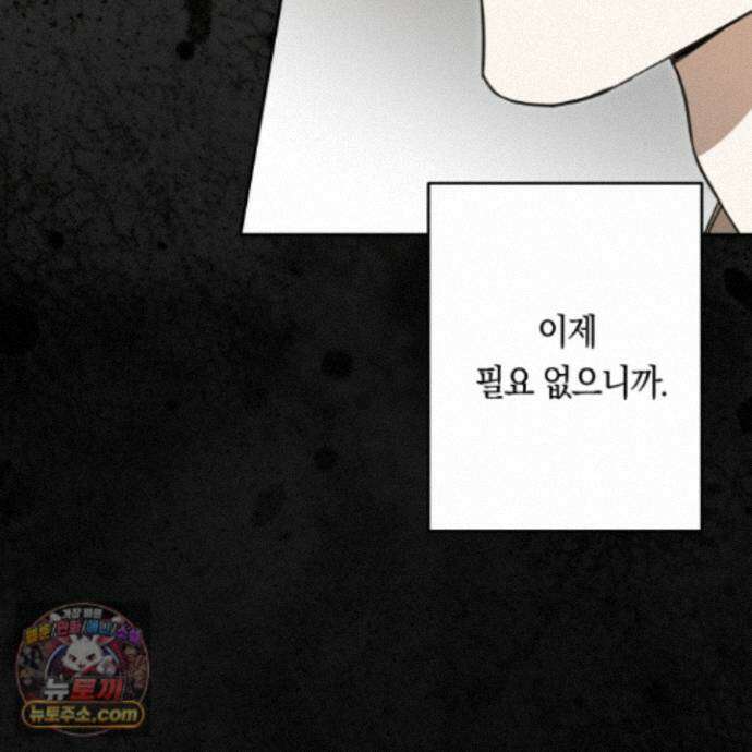 짝사랑 필승법 39화 25