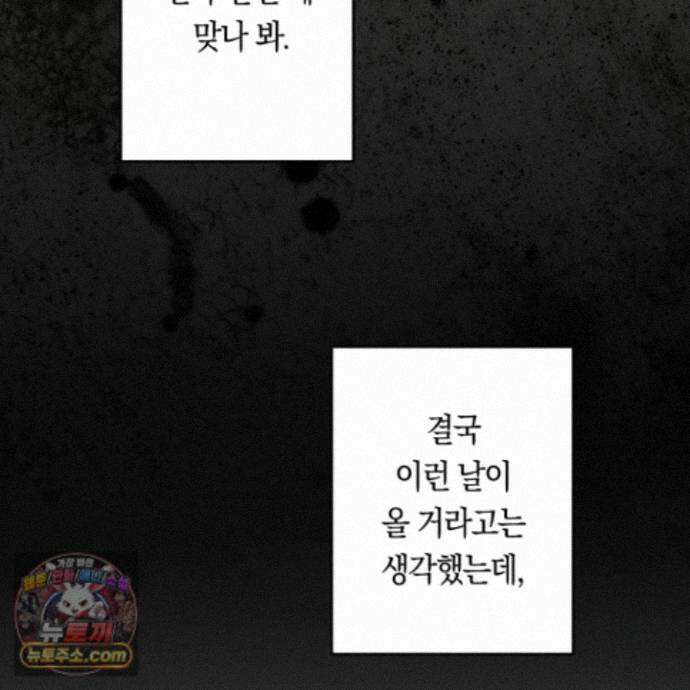 짝사랑 필승법 39화 28