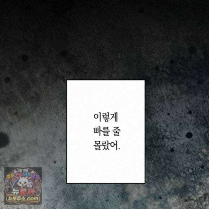 짝사랑 필승법 39화 32