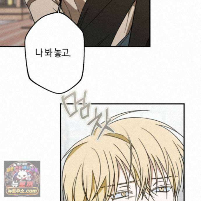 짝사랑 필승법 39화 41
