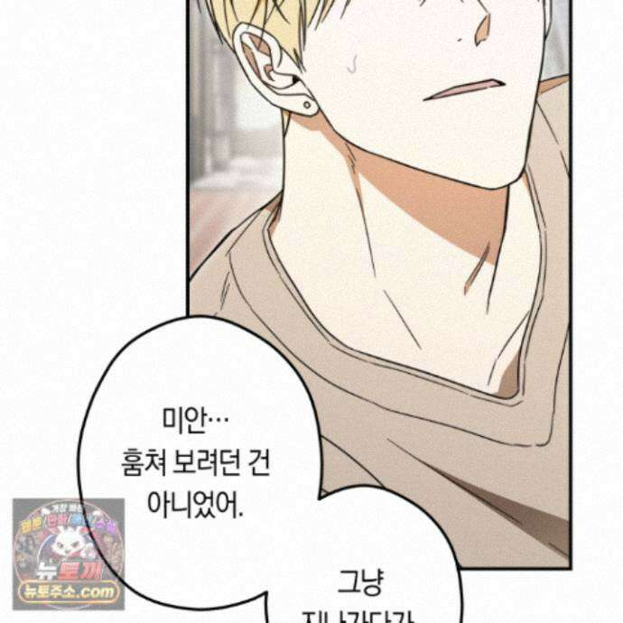 짝사랑 필승법 39화 42
