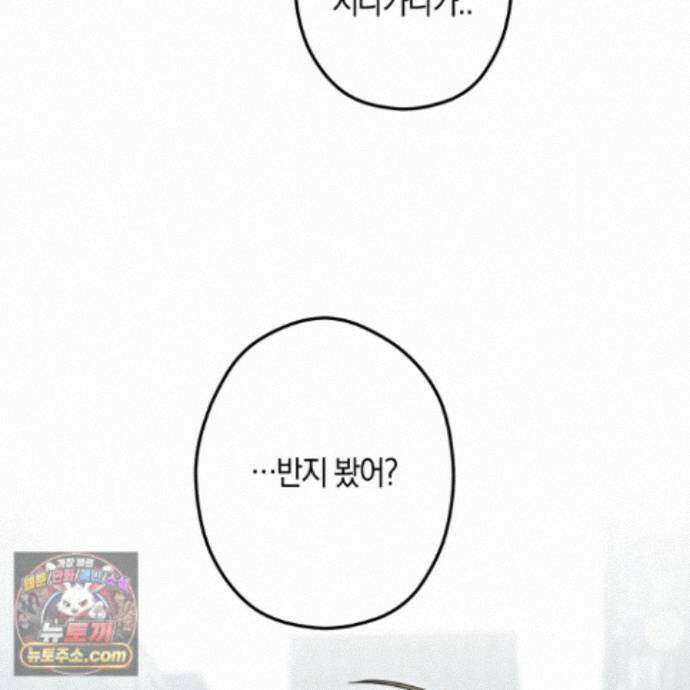 짝사랑 필승법 39화 43