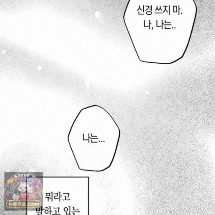 짝사랑 필승법 39화 48