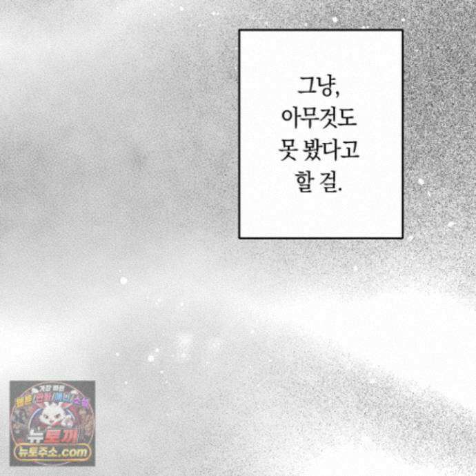 짝사랑 필승법 39화 50