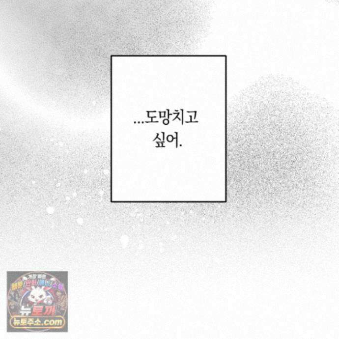짝사랑 필승법 39화 51