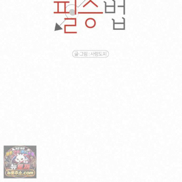 짝사랑 필승법 39화 53
