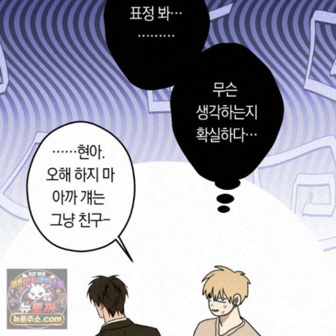 짝사랑 필승법 39화 58