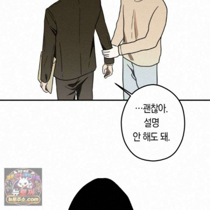 짝사랑 필승법 39화 59