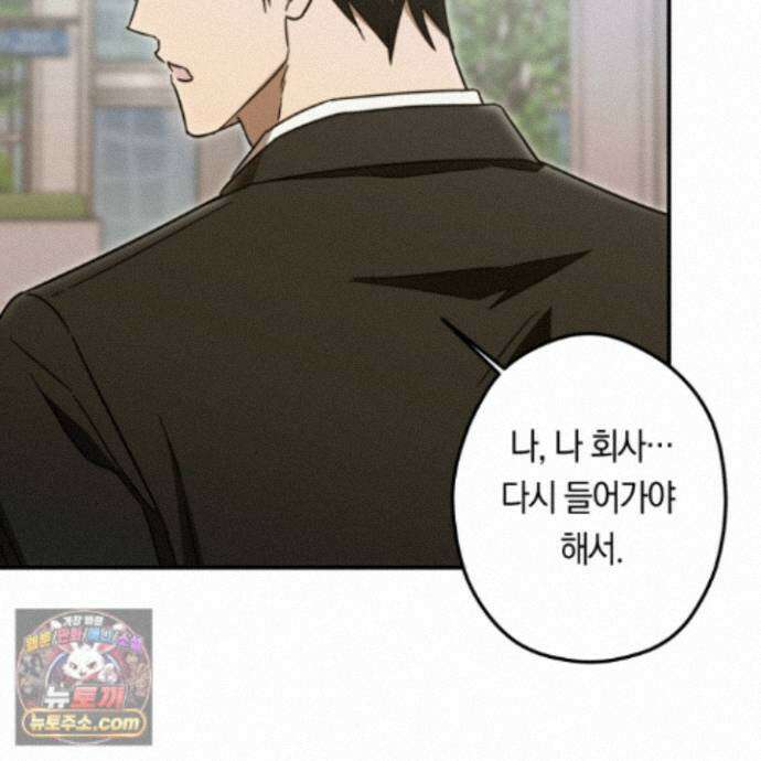짝사랑 필승법 39화 61
