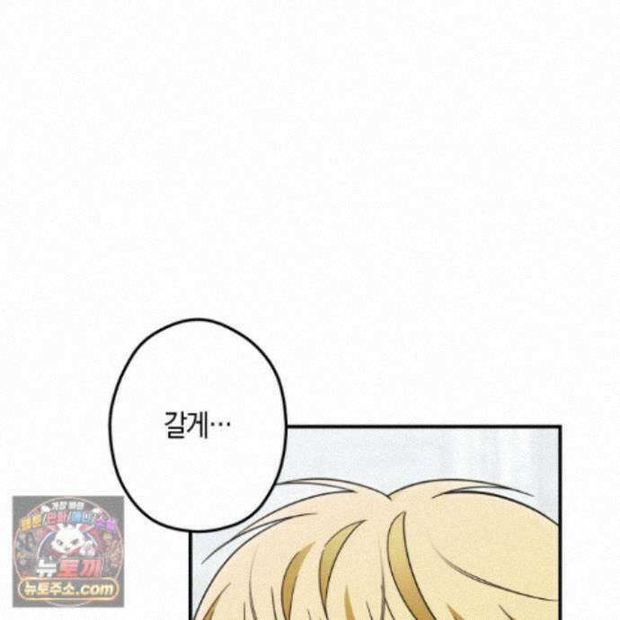 짝사랑 필승법 39화 62