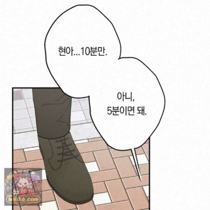 짝사랑 필승법 39화 70
