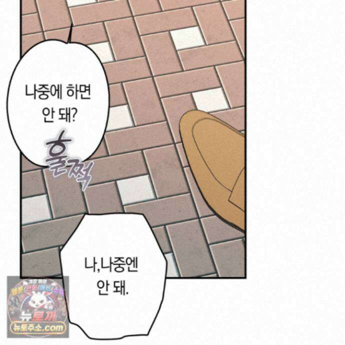 짝사랑 필승법 39화 71