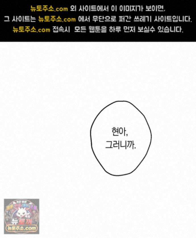 짝사랑 필승법 39화 72