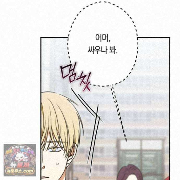 짝사랑 필승법 39화 73
