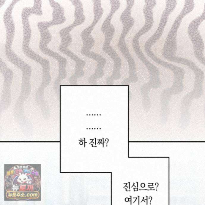 짝사랑 필승법 39화 75