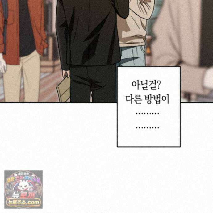 짝사랑 필승법 39화 77
