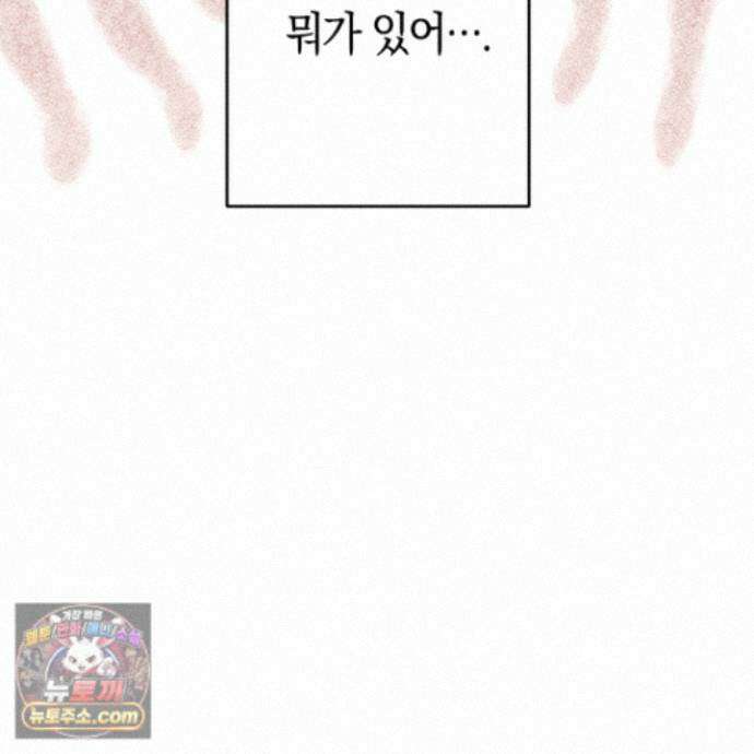 짝사랑 필승법 39화 79