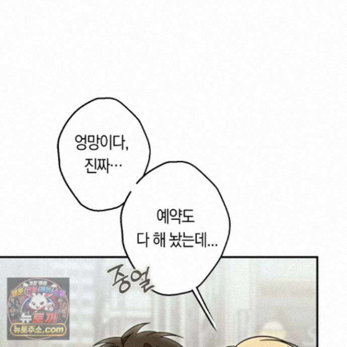 짝사랑 필승법 39화 80
