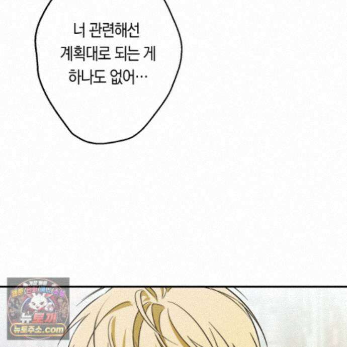 짝사랑 필승법 39화 82