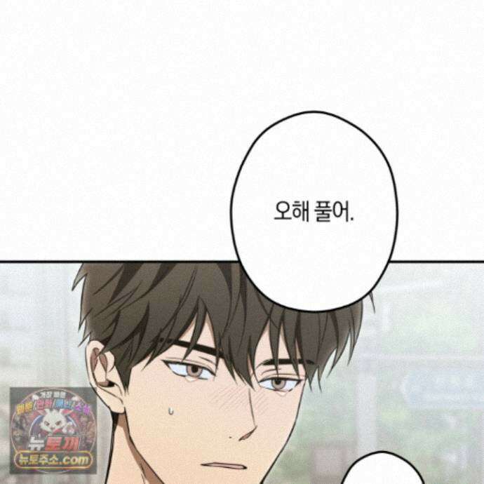 짝사랑 필승법 39화 84