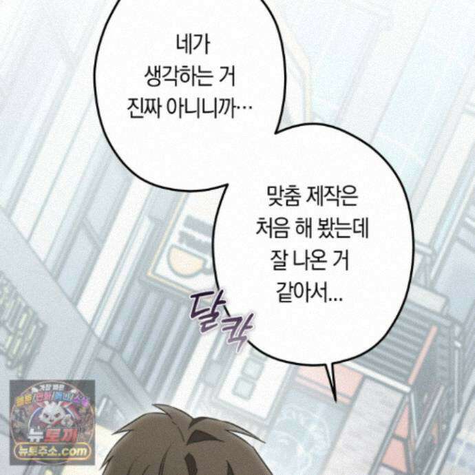 짝사랑 필승법 39화 86
