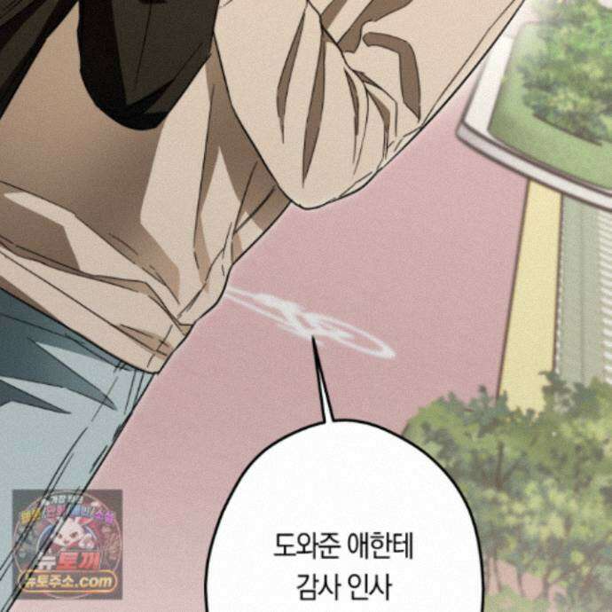 짝사랑 필승법 39화 88