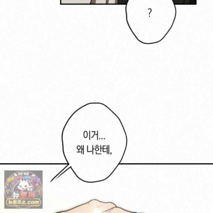 짝사랑 필승법 39화 91