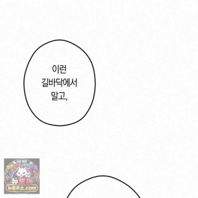 짝사랑 필승법 39화 93
