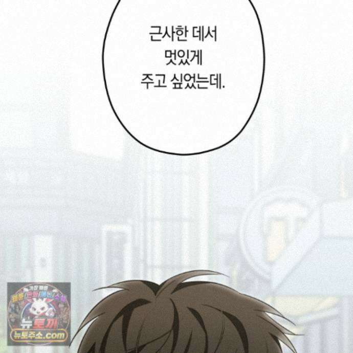 짝사랑 필승법 39화 94