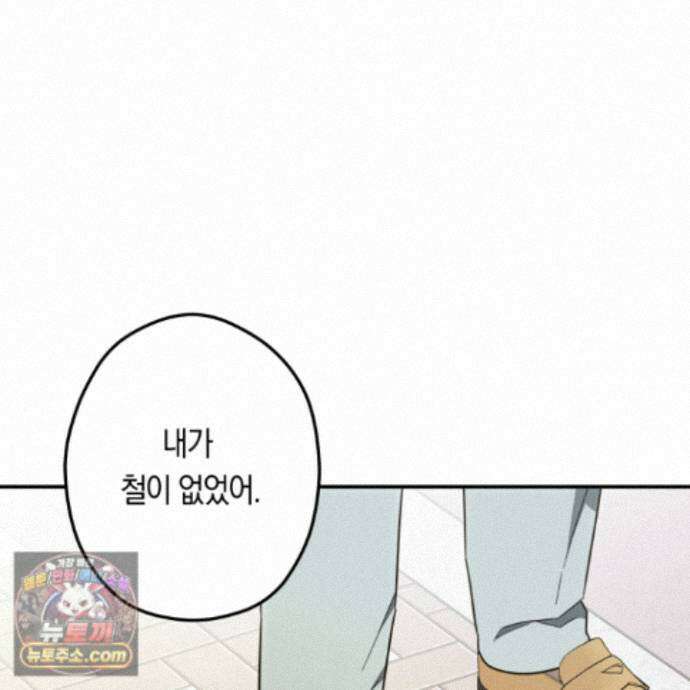짝사랑 필승법 39화 103