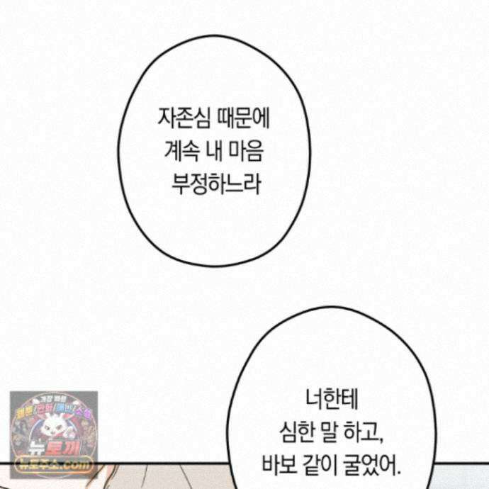 짝사랑 필승법 39화 105
