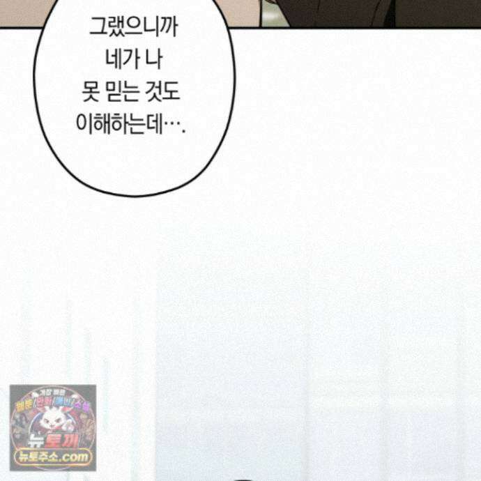 짝사랑 필승법 39화 107