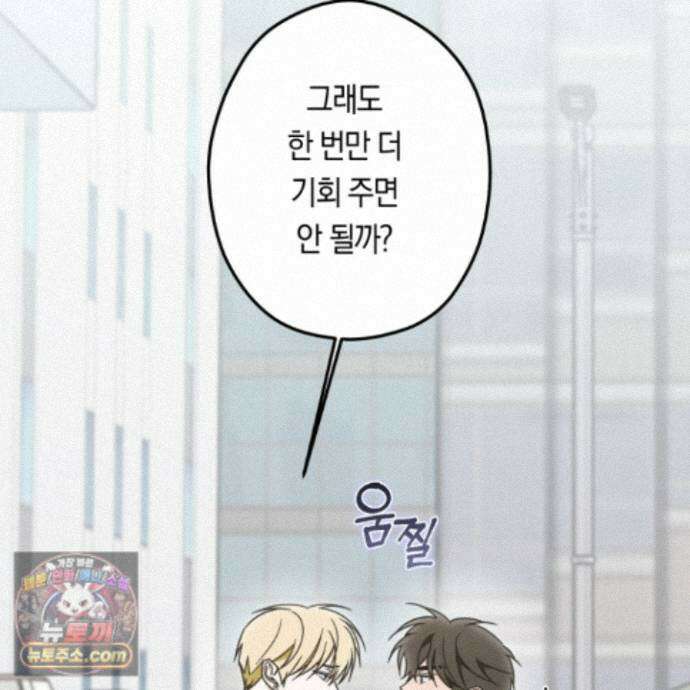 짝사랑 필승법 39화 108