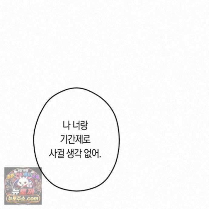 짝사랑 필승법 39화 110
