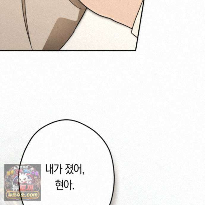 짝사랑 필승법 39화 114