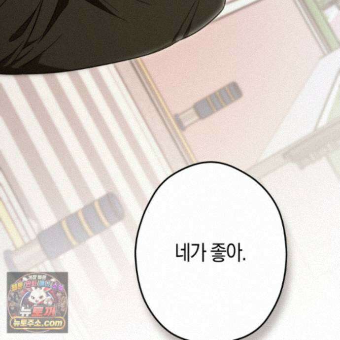 짝사랑 필승법 39화 117