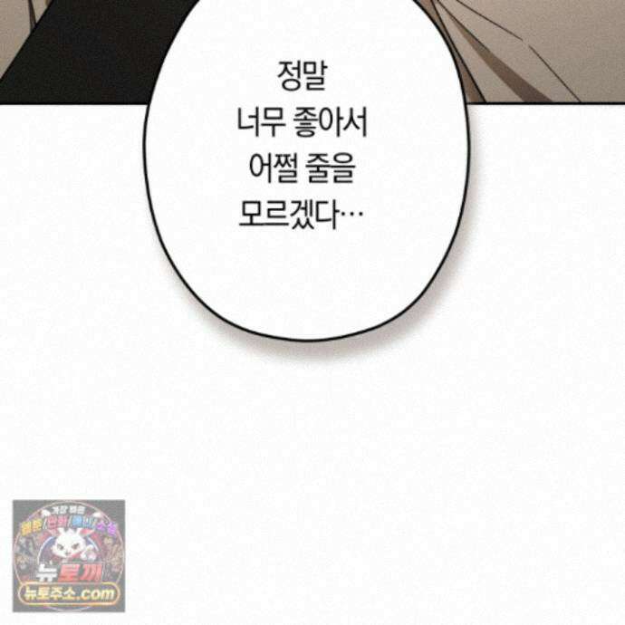 짝사랑 필승법 39화 121
