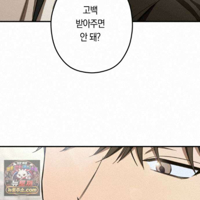 짝사랑 필승법 39화 124