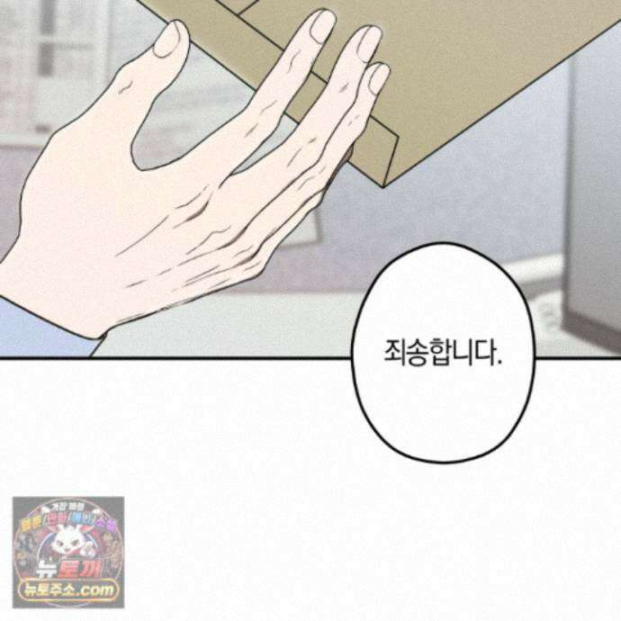 짝사랑 필승법 39화 133