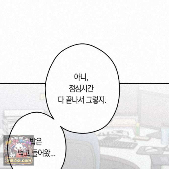 짝사랑 필승법 39화 134