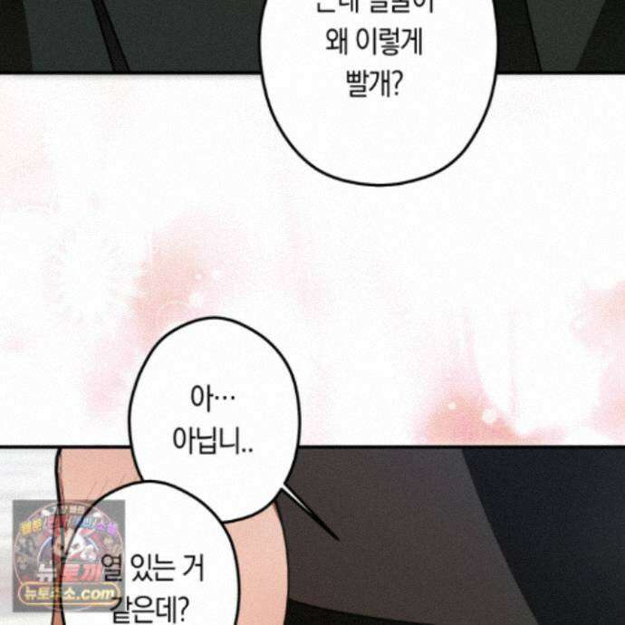 짝사랑 필승법 39화 139