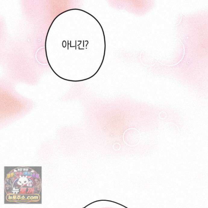 짝사랑 필승법 39화 141