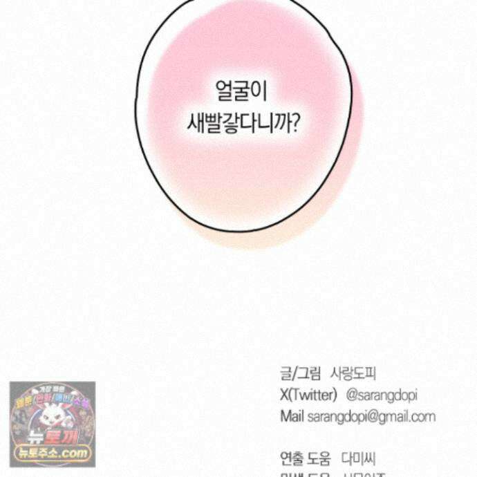짝사랑 필승법 39화 142