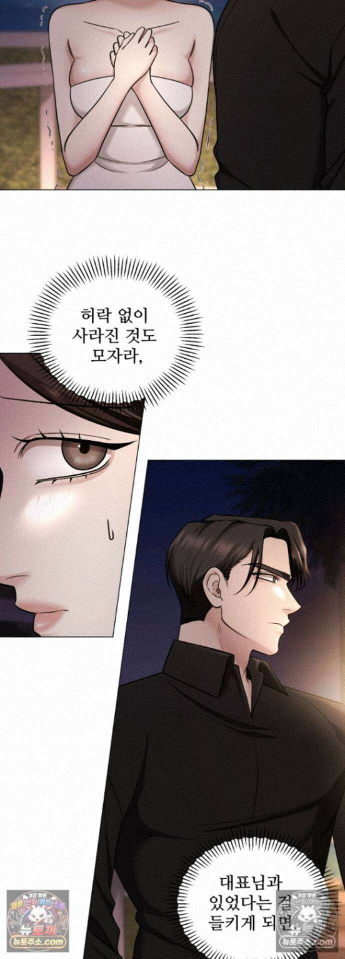 딥 시티 31화 4