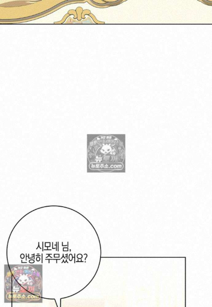 일레스톤 저택의 100가지 저주 34화 6