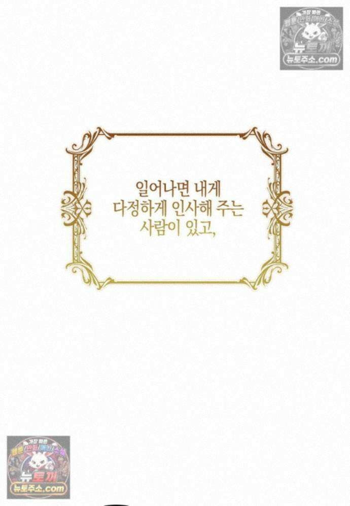 일레스톤 저택의 100가지 저주 34화 8