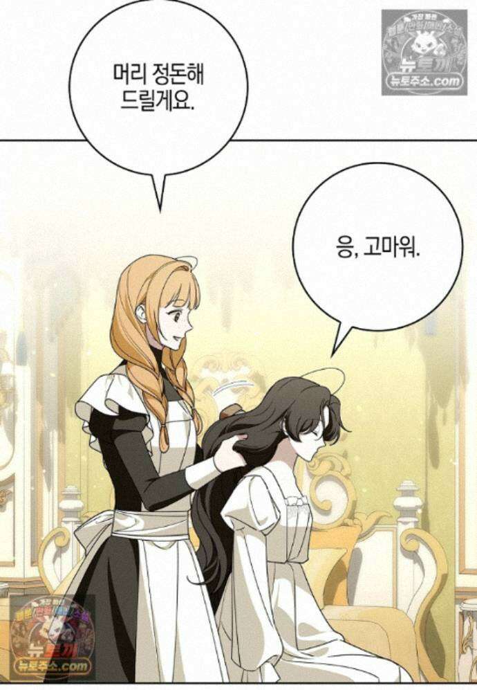 일레스톤 저택의 100가지 저주 34화 9