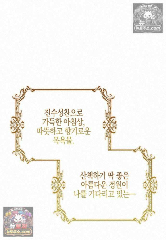 일레스톤 저택의 100가지 저주 34화 10