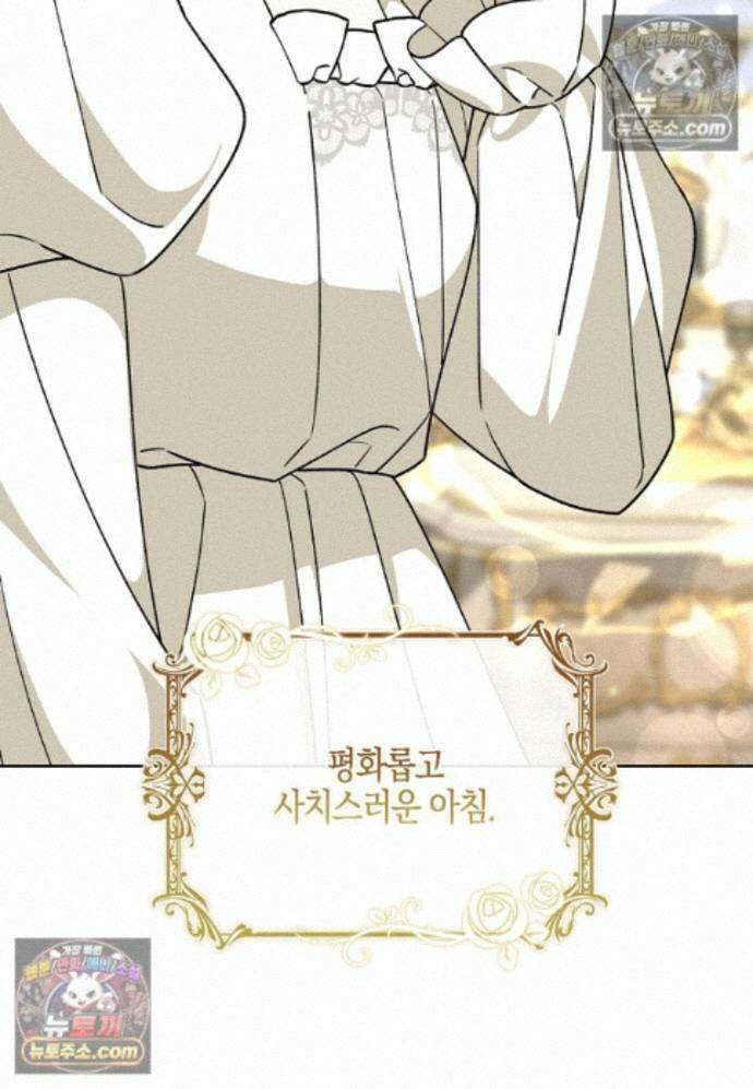 일레스톤 저택의 100가지 저주 34화 12